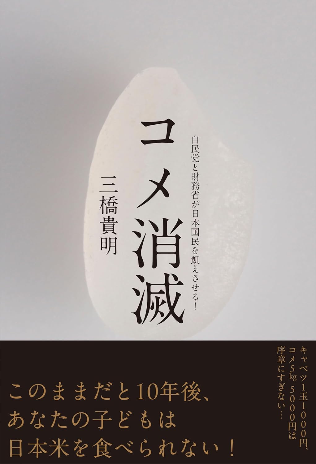 コメ消滅